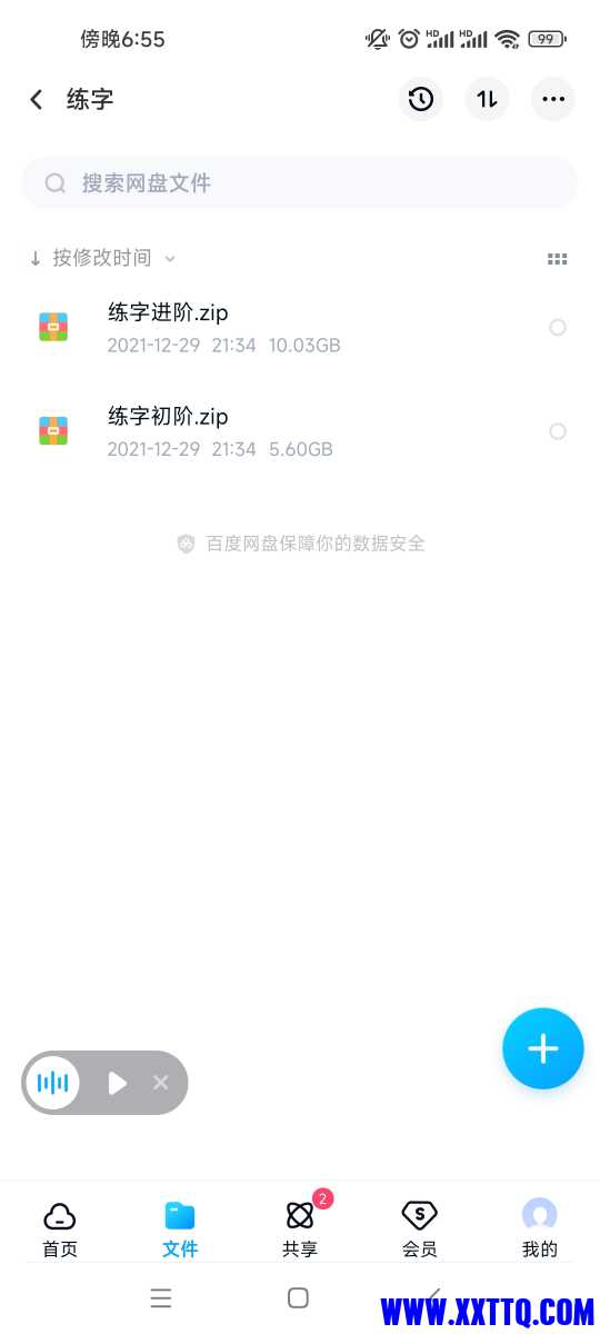Screenshot_2022-11-30-18-55-28-345_com.baidu.netdisk.jpg