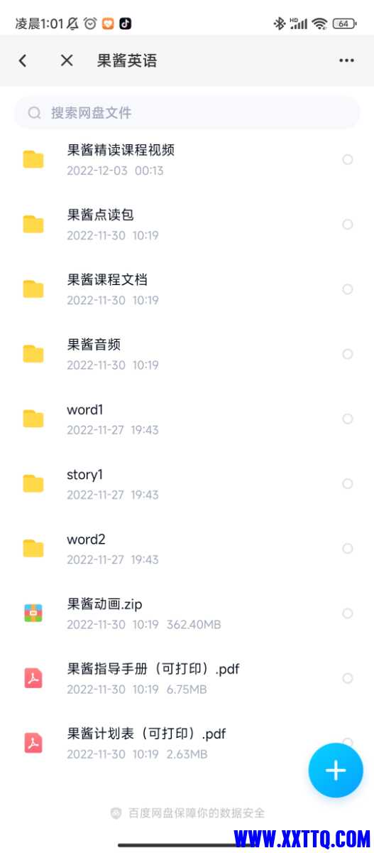 Screenshot_2022-12-04-01-01-24-894_com.baidu.netdisk.jpg