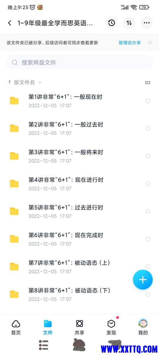 Screenshot_2022-12-05-21-25-23-728_com.baidu.netdisk.jpg