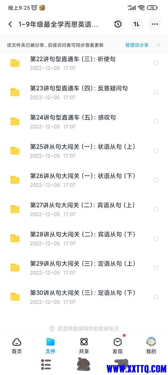 Screenshot_2022-12-05-21-25-32-616_com.baidu.netdisk.jpg