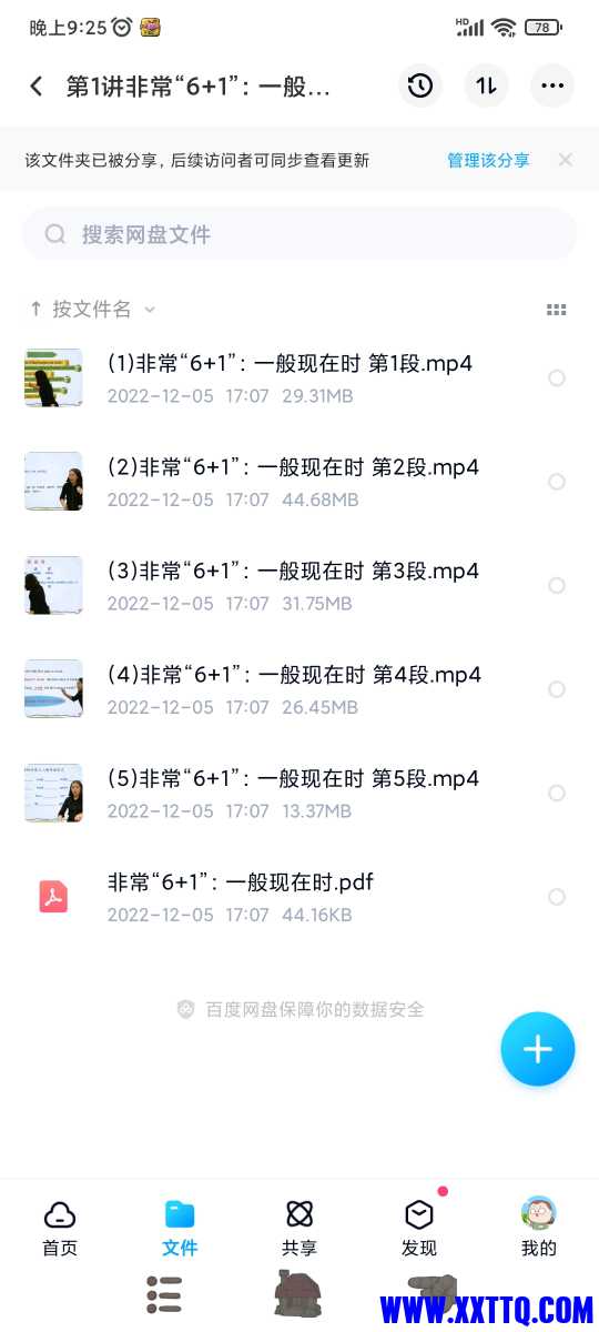 Screenshot_2022-12-05-21-25-39-892_com.baidu.netdisk.jpg