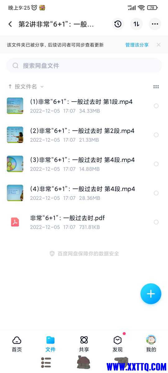 Screenshot_2022-12-05-21-25-47-690_com.baidu.netdisk.jpg