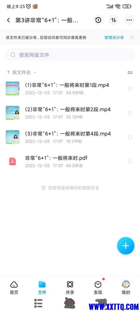 Screenshot_2022-12-05-21-25-57-624_com.baidu.netdisk.jpg