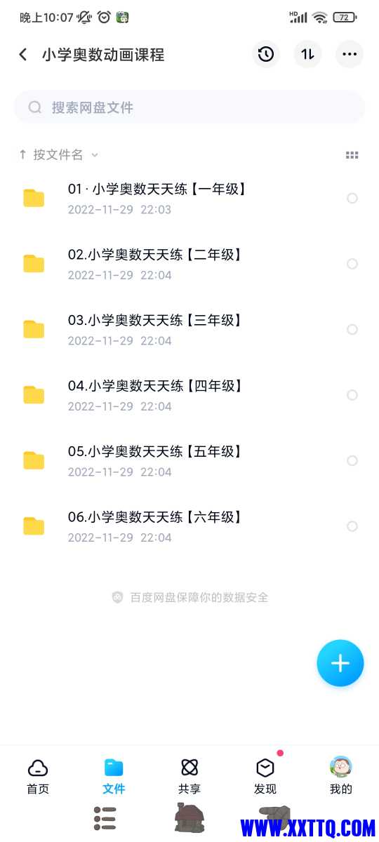 Screenshot_2022-12-05-22-07-51-820_com.baidu.netdisk.jpg