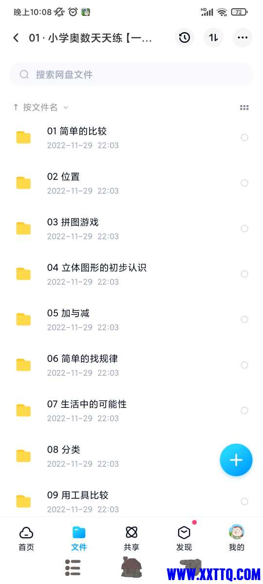 Screenshot_2022-12-05-22-08-00-276_com.baidu.netdisk.jpg