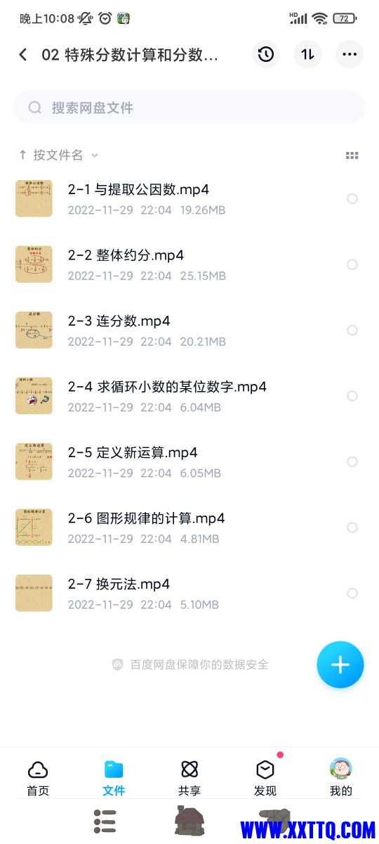 Screenshot_2022-12-05-22-08-35-182_com.baidu.netdisk.jpg