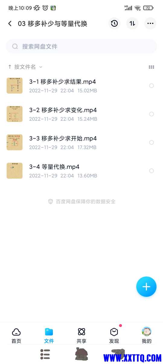 Screenshot_2022-12-05-22-09-03-379_com.baidu.netdisk.jpg
