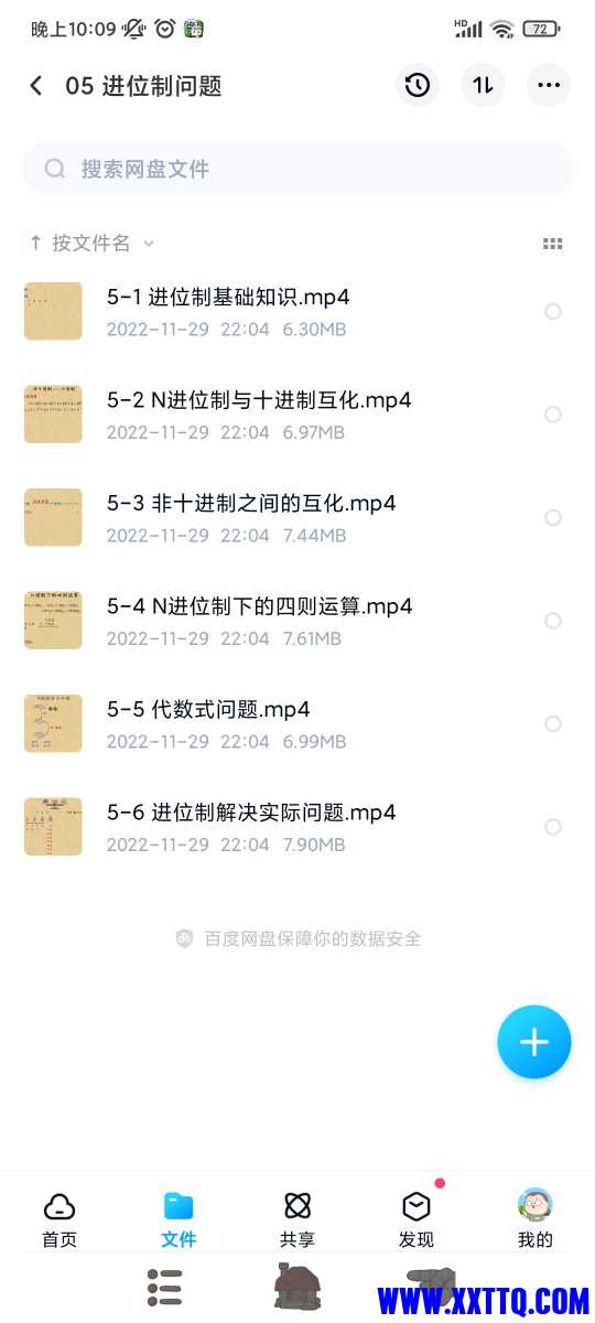 Screenshot_2022-12-05-22-09-10-281_com.baidu.netdisk.jpg