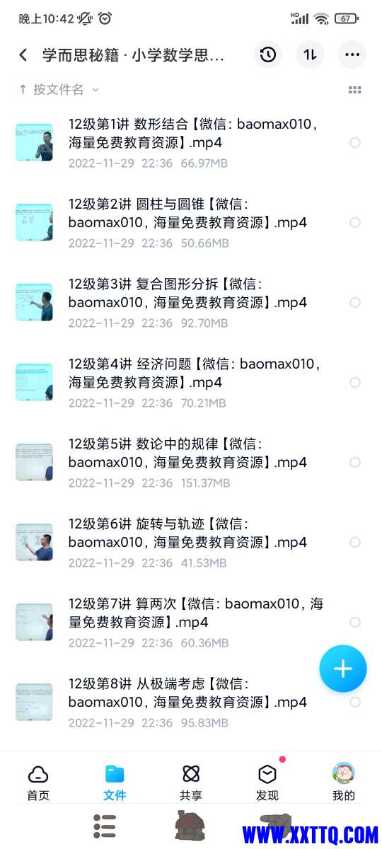 Screenshot_2022-12-05-22-42-45-689_com.baidu.netdisk.jpg