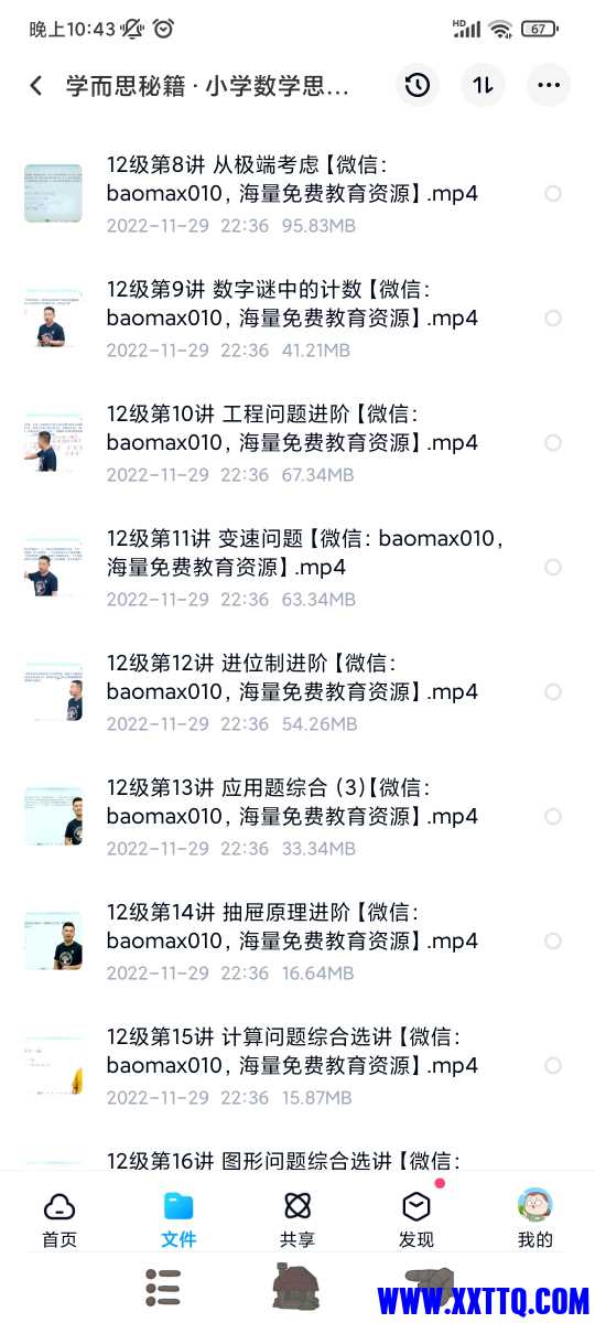 Screenshot_2022-12-05-22-43-13-170_com.baidu.netdisk.jpg