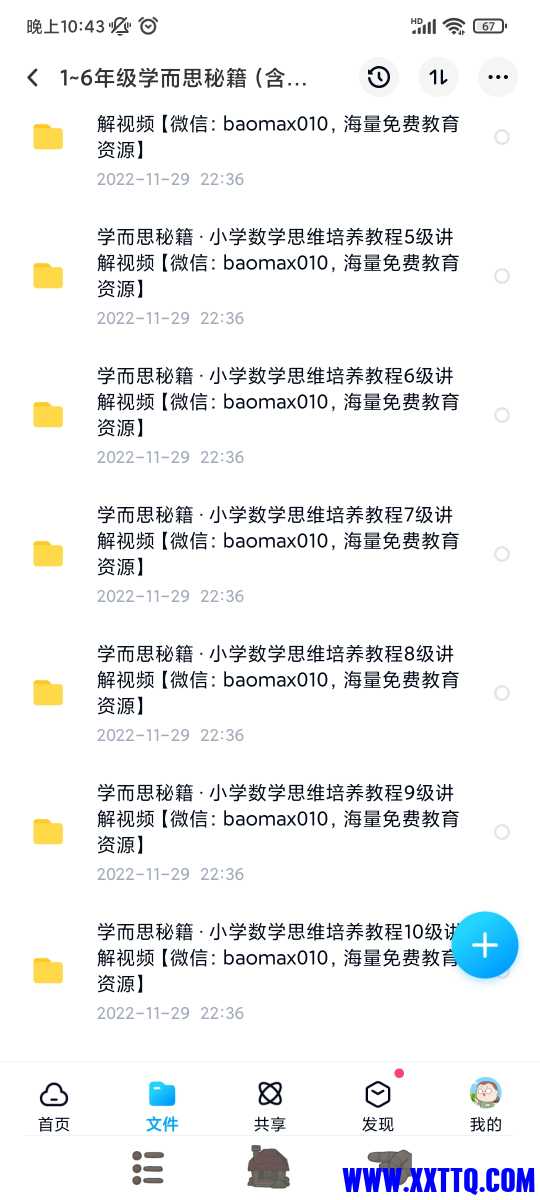 Screenshot_2022-12-05-22-43-41-490_com.baidu.netdisk.jpg
