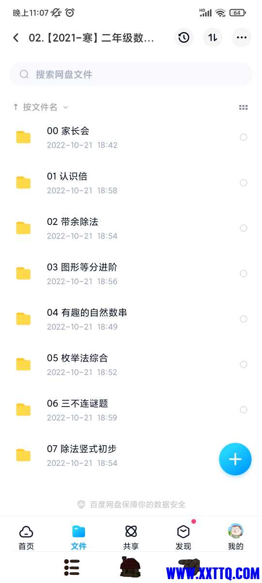 Screenshot_2022-12-05-23-07-07-377_com.baidu.netdisk.jpg