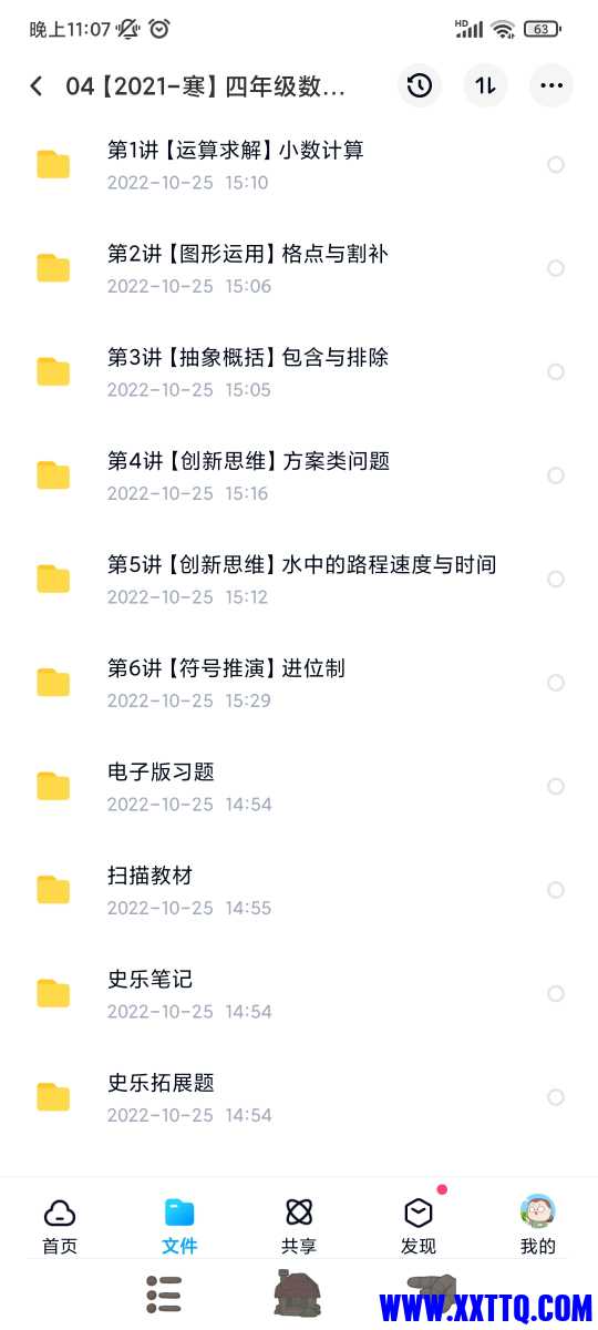 Screenshot_2022-12-05-23-07-14-762_com.baidu.netdisk.jpg