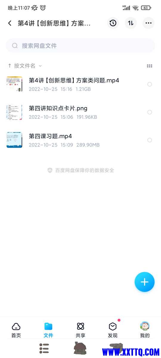 Screenshot_2022-12-05-23-07-24-251_com.baidu.netdisk.jpg