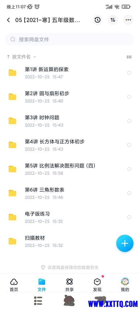 Screenshot_2022-12-05-23-07-42-945_com.baidu.netdisk.jpg