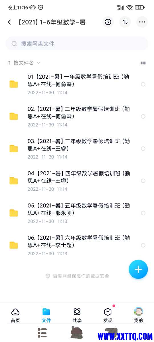 Screenshot_2022-12-05-23-16-05-632_com.baidu.netdisk.jpg