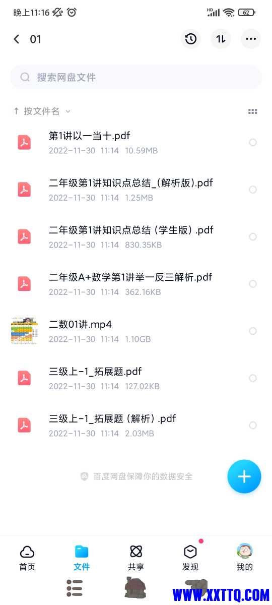 Screenshot_2022-12-05-23-16-30-060_com.baidu.netdisk.jpg