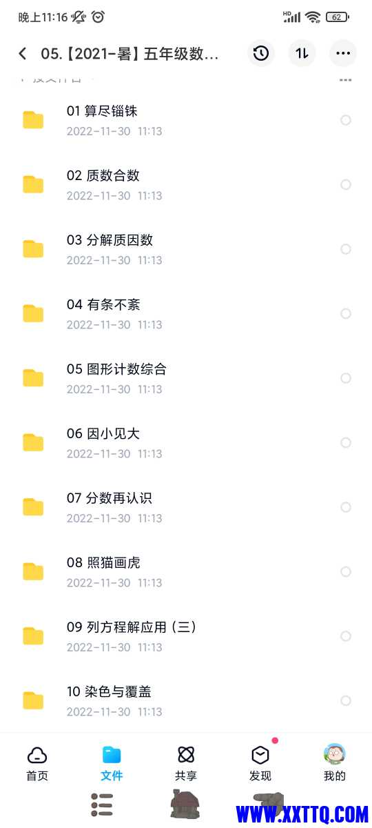 Screenshot_2022-12-05-23-16-42-121_com.baidu.netdisk.jpg