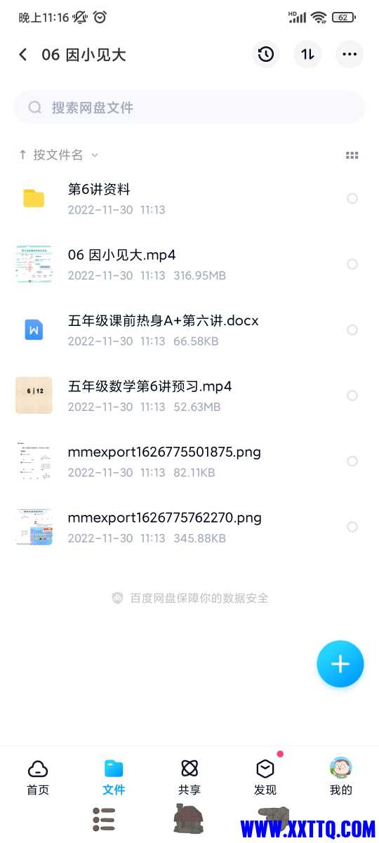 Screenshot_2022-12-05-23-16-46-552_com.baidu.netdisk.jpg