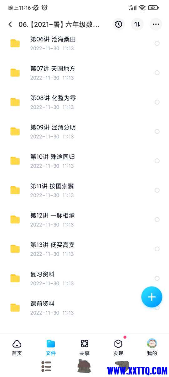 Screenshot_2022-12-05-23-16-59-917_com.baidu.netdisk.jpg