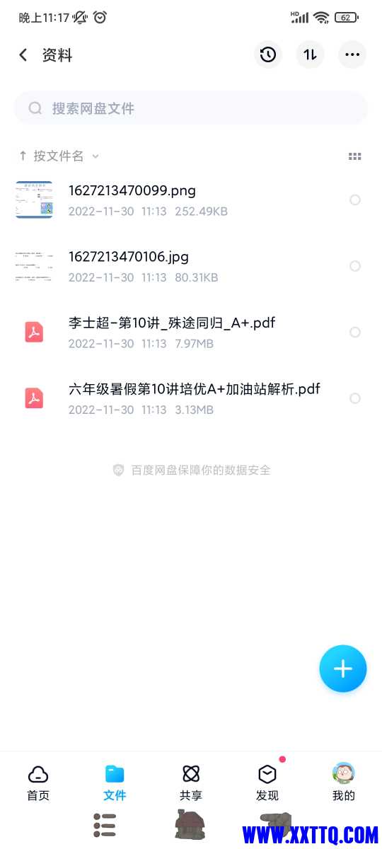Screenshot_2022-12-05-23-17-10-124_com.baidu.netdisk.jpg