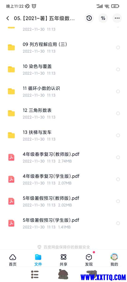 Screenshot_2022-12-05-23-22-18-976_com.baidu.netdisk.jpg