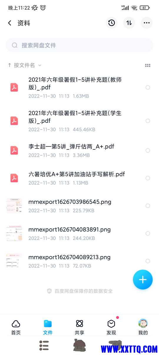 Screenshot_2022-12-05-23-22-06-899_com.baidu.netdisk.jpg