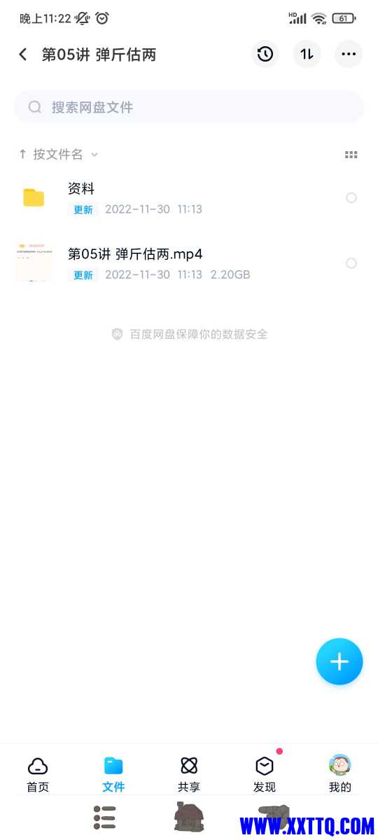 Screenshot_2022-12-05-23-22-02-918_com.baidu.netdisk.jpg