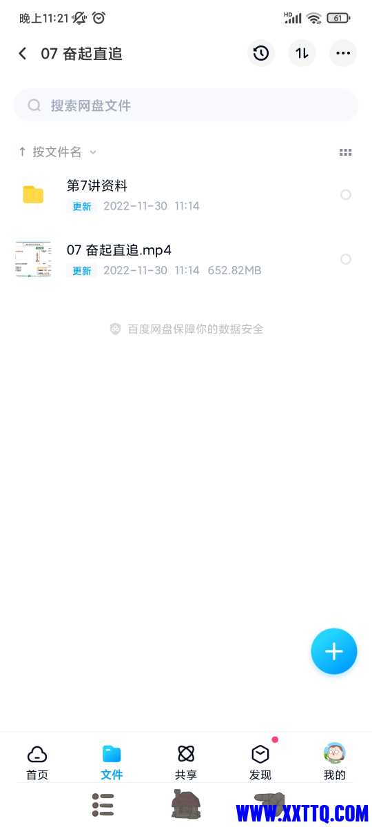 Screenshot_2022-12-05-23-21-52-564_com.baidu.netdisk.jpg