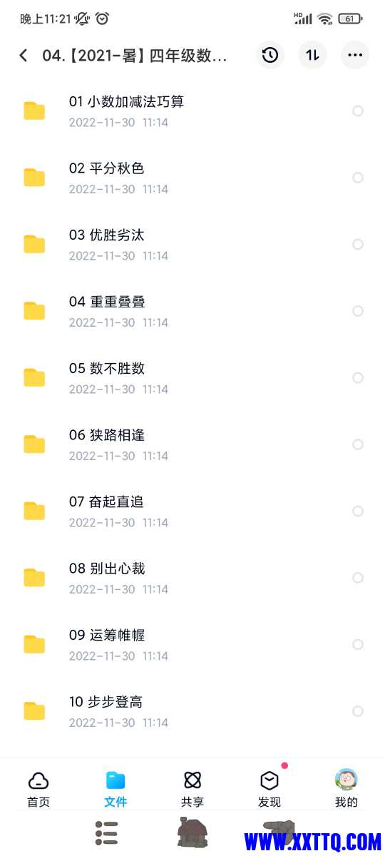 Screenshot_2022-12-05-23-21-47-641_com.baidu.netdisk.jpg