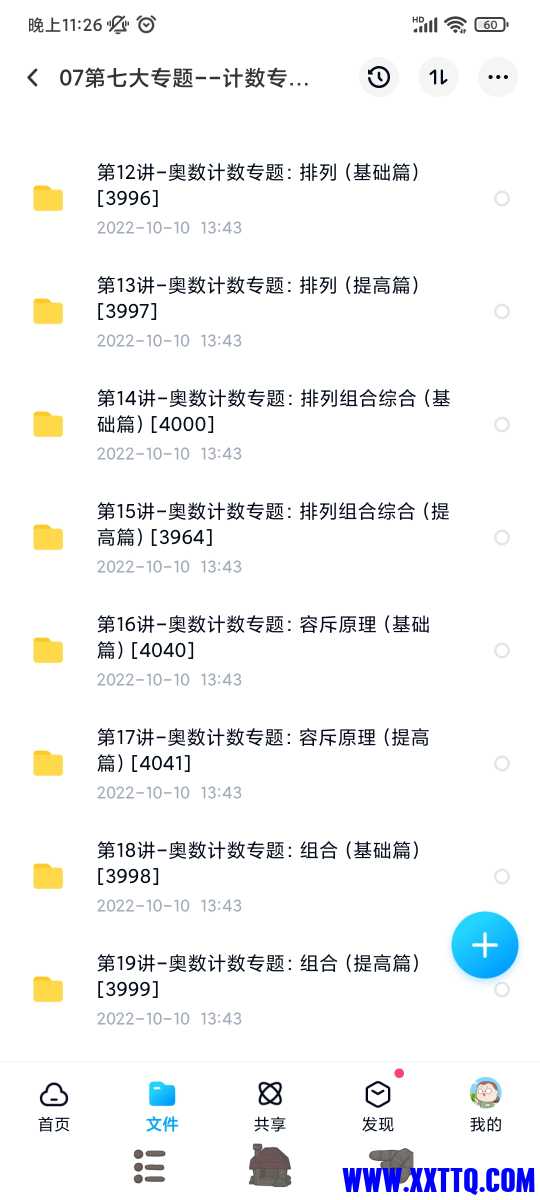 Screenshot_2022-12-05-23-26-51-692_com.baidu.netdisk.jpg