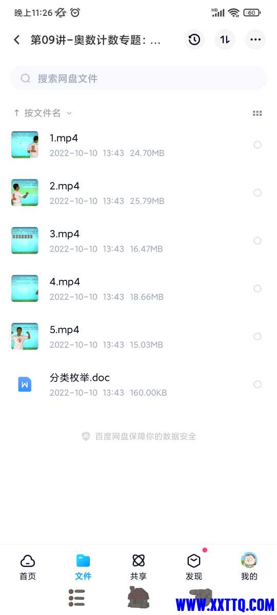 Screenshot_2022-12-05-23-26-44-102_com.baidu.netdisk.jpg