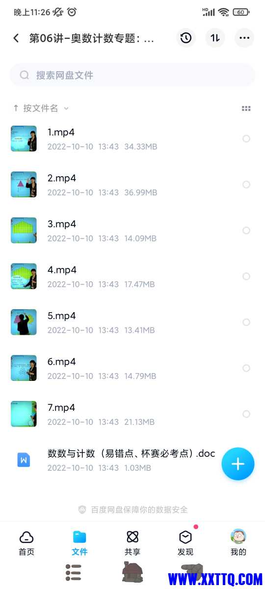 Screenshot_2022-12-05-23-26-29-952_com.baidu.netdisk.jpg