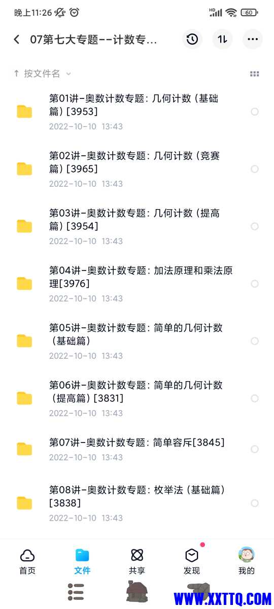 Screenshot_2022-12-05-23-26-25-616_com.baidu.netdisk.jpg
