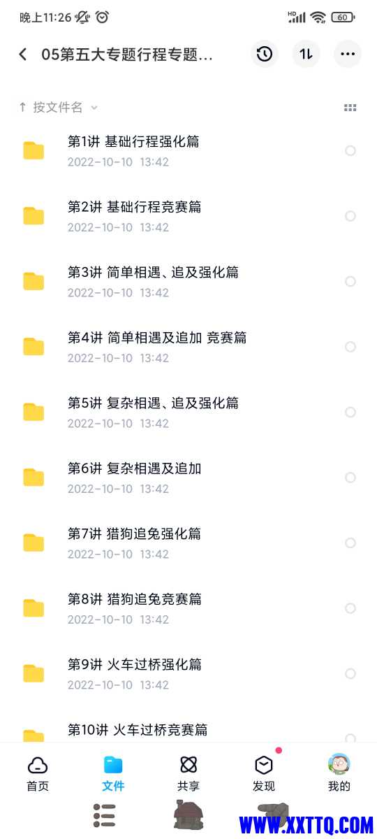 Screenshot_2022-12-05-23-26-19-922_com.baidu.netdisk.jpg