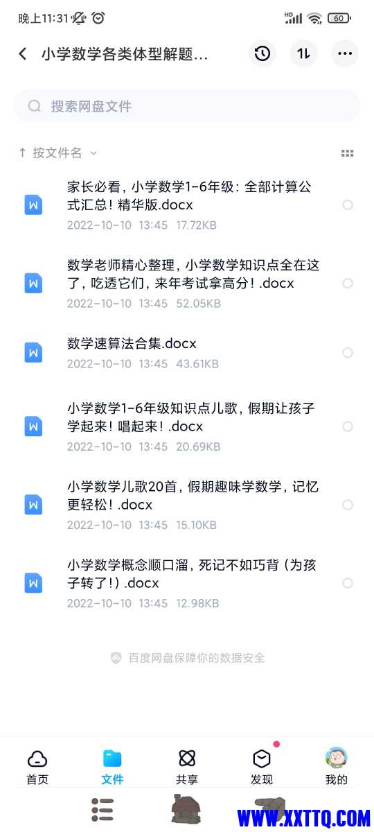 Screenshot_2022-12-05-23-31-31-267_com.baidu.netdisk.jpg