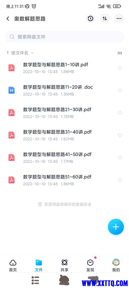 Screenshot_2022-12-05-23-31-07-324_com.baidu.netdisk.jpg