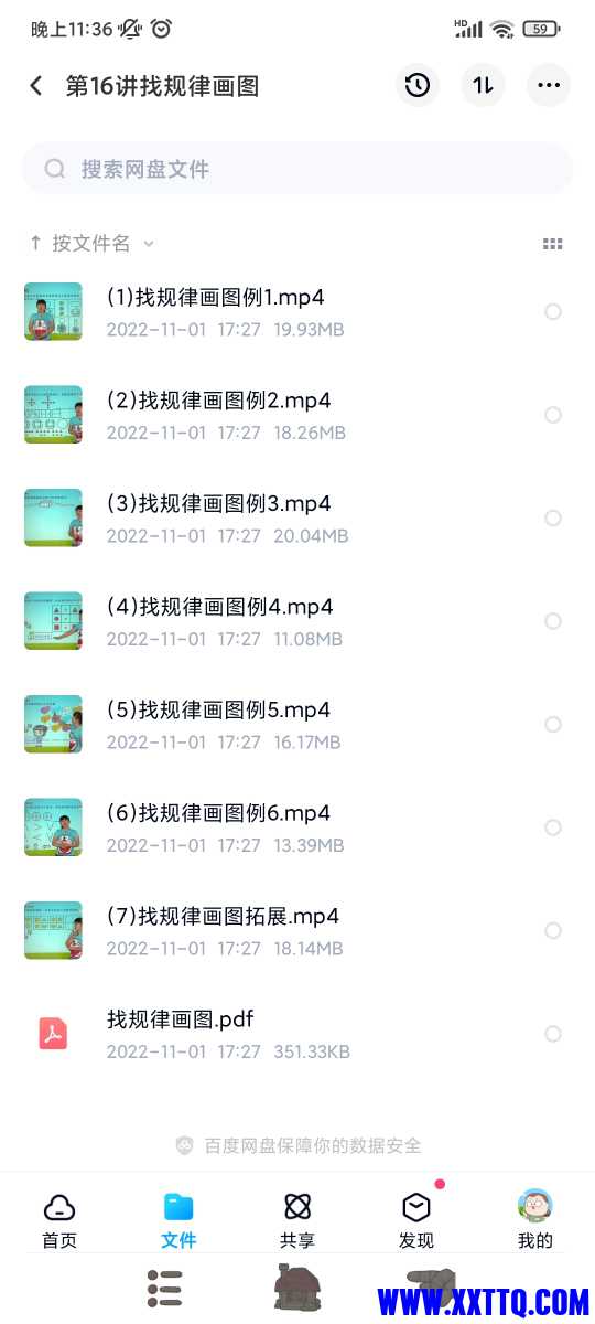 Screenshot_2022-12-05-23-36-08-033_com.baidu.netdisk.jpg