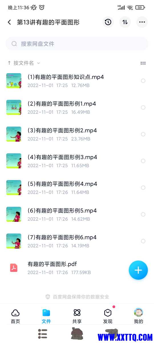 Screenshot_2022-12-05-23-36-01-283_com.baidu.netdisk.jpg