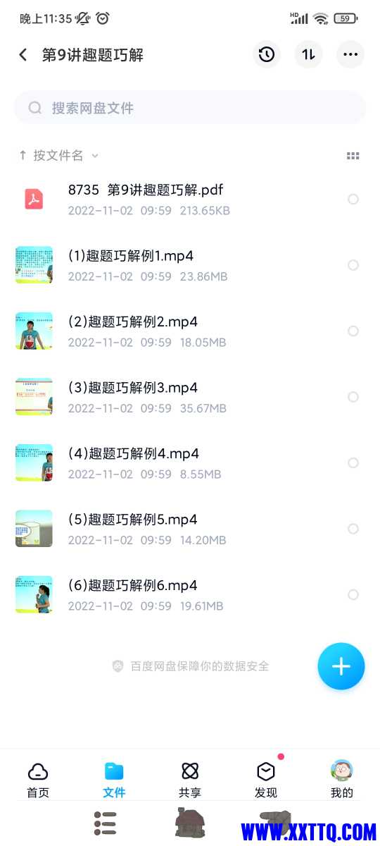 Screenshot_2022-12-05-23-35-54-882_com.baidu.netdisk.jpg