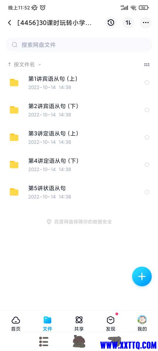 Screenshot_2022-12-05-23-52-17-453_com.baidu.netdisk.jpg