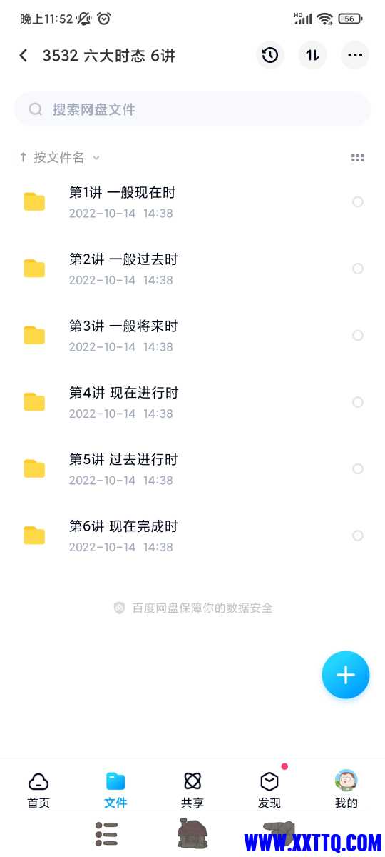 Screenshot_2022-12-05-23-52-07-001_com.baidu.netdisk.jpg