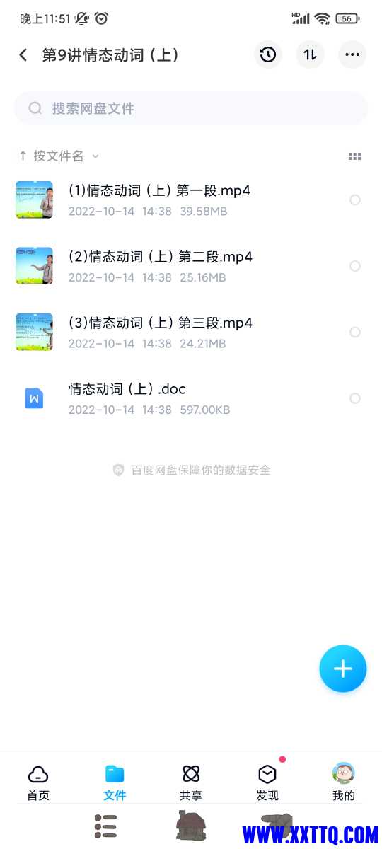 Screenshot_2022-12-05-23-51-58-674_com.baidu.netdisk.jpg
