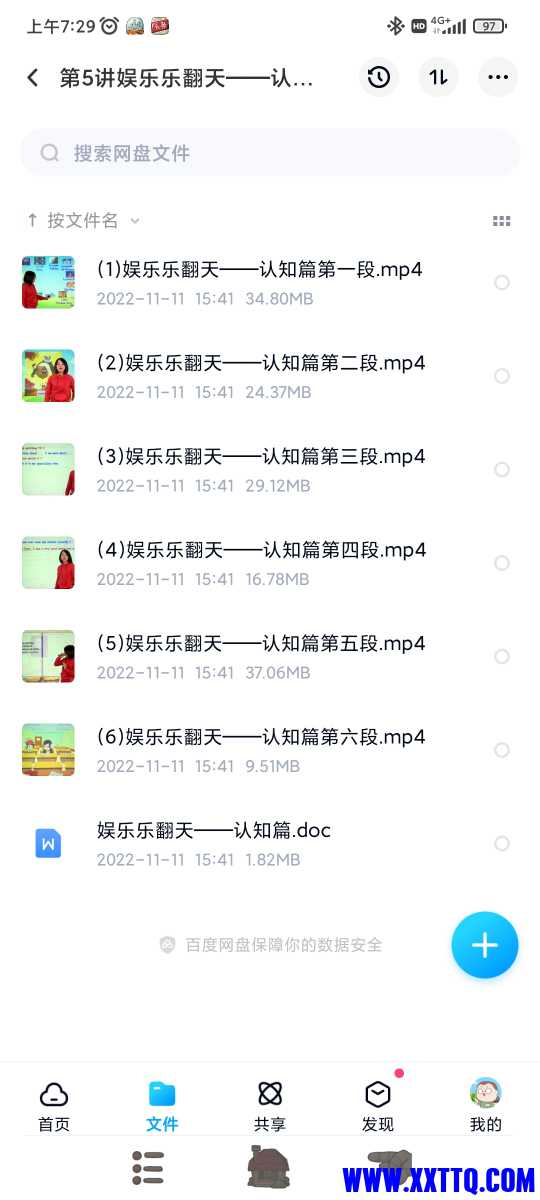 Screenshot_2022-12-06-07-29-17-066_com.baidu.netdisk.jpg