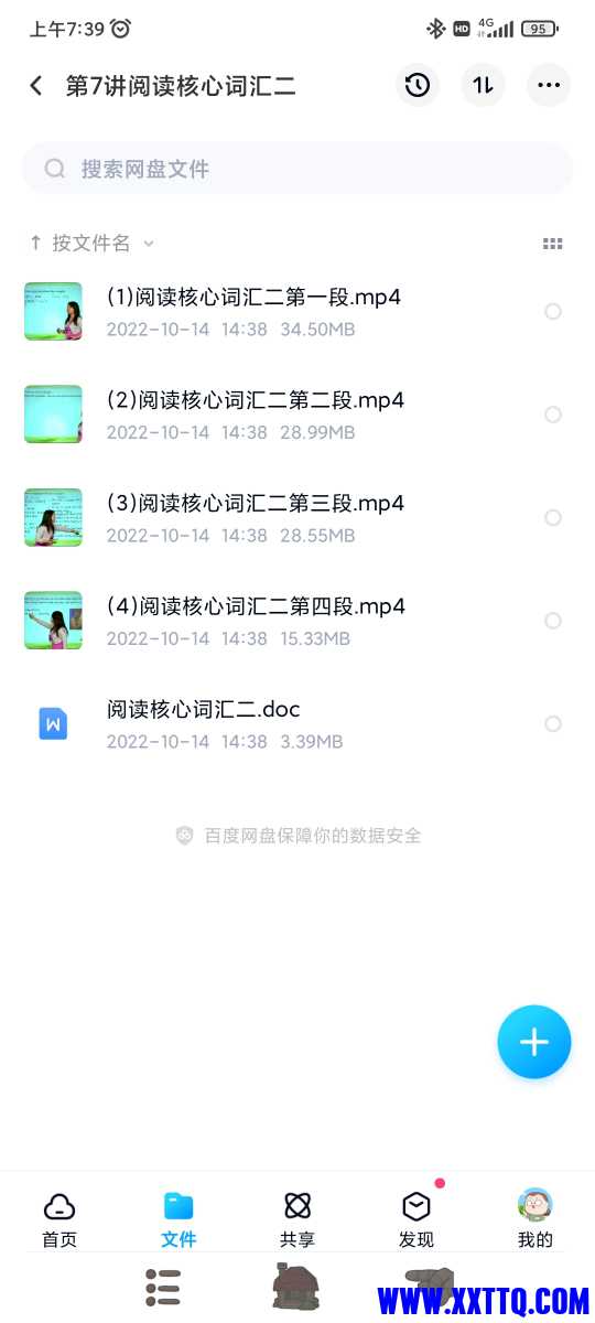 Screenshot_2022-12-06-07-39-47-992_com.baidu.netdisk.jpg