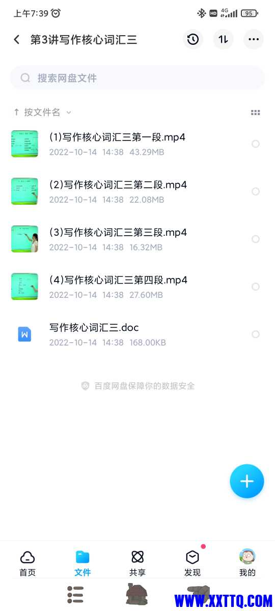 Screenshot_2022-12-06-07-39-42-800_com.baidu.netdisk.jpg