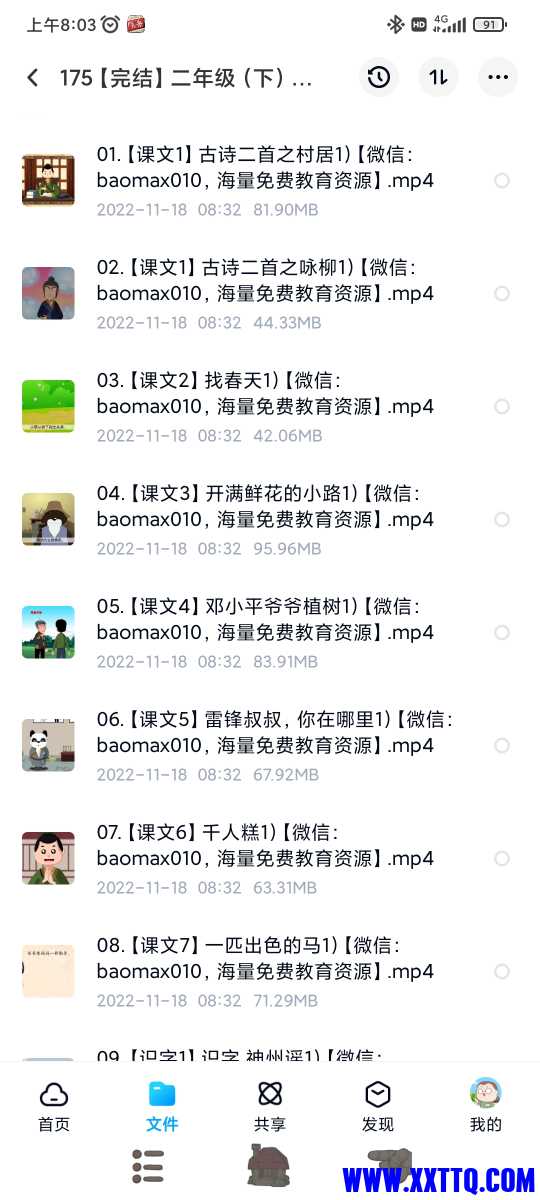 Screenshot_2022-12-06-08-03-14-991_com.baidu.netdisk.jpg