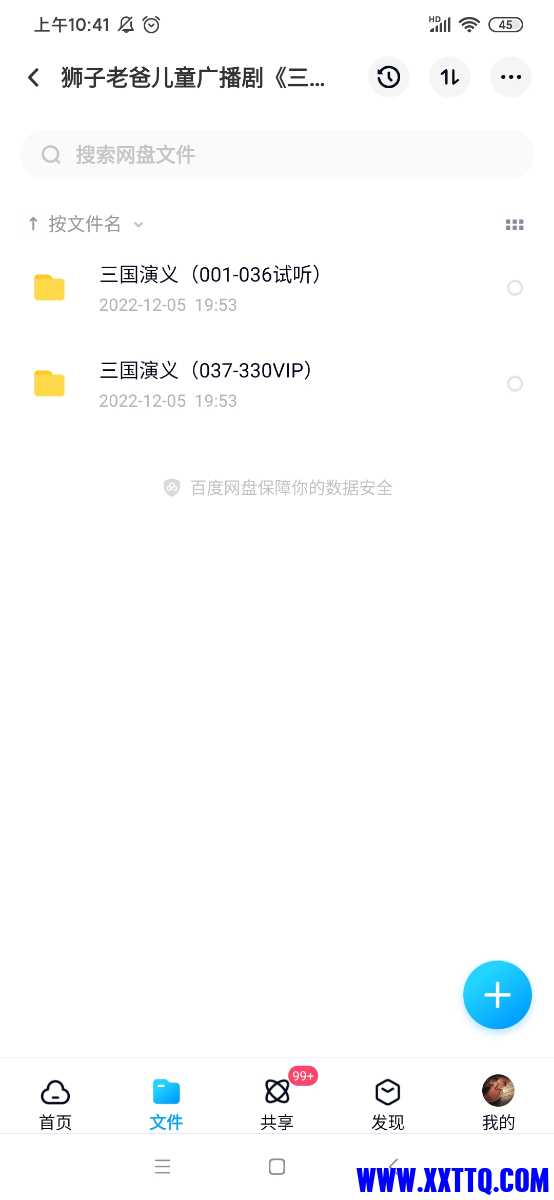 Screenshot_2022-12-06-10-41-09-096_com.baidu.netdisk.jpg