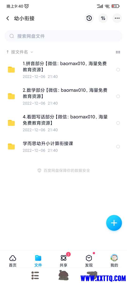 Screenshot_2022-12-06-21-40-49-077_com.baidu.netdisk.jpg