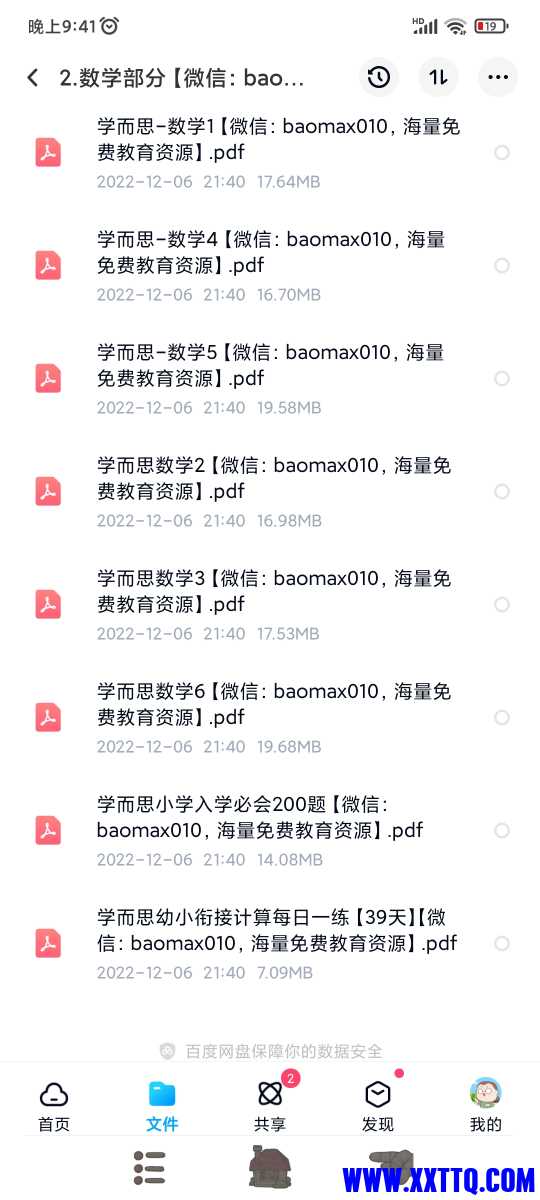 Screenshot_2022-12-06-21-41-01-089_com.baidu.netdisk.jpg